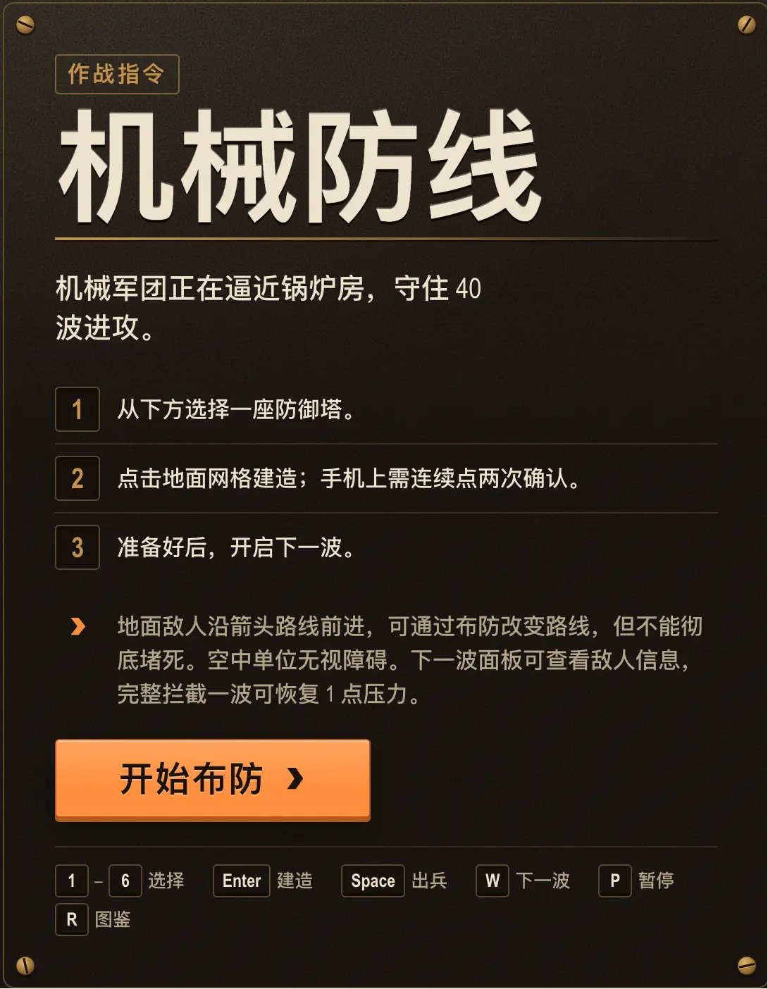 游戏说明 游戏说明